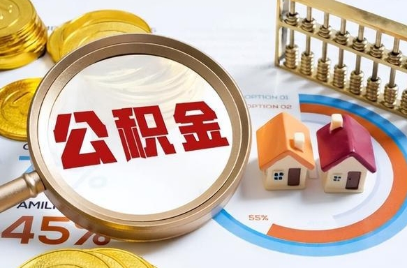 辽宁买房后几年可以提取公积金（买房后多长时间可以提取公积金）