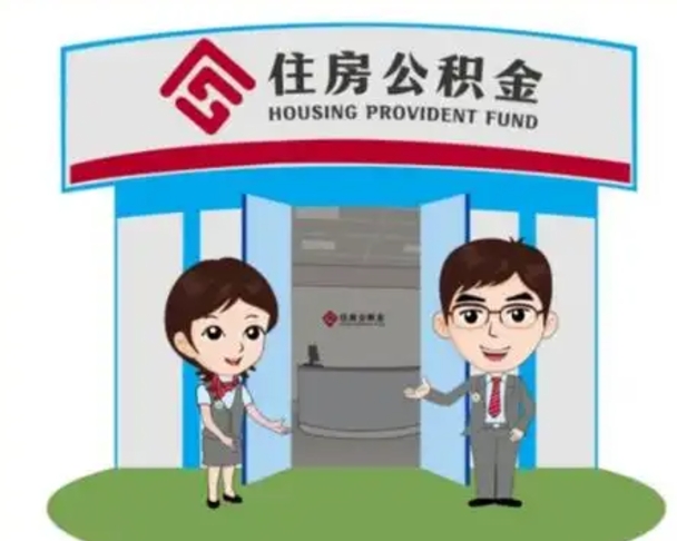 辽宁漯河公积金提取多久到账（漯河公积金提取需要什么条件）